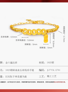 金六福吉祥碎冰冰五帝钱币手链女款纯银招财福牌手串饰品送女友