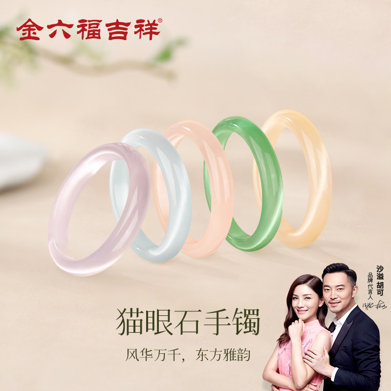 金六福吉祥 猫眼石手镯天猫优惠券折后￥89包邮(￥389-300) 多色可选 赠沙金手镯