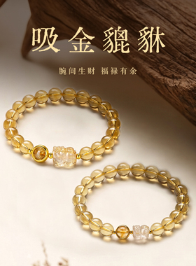 金六福吉祥黄发晶貔貅转运手链