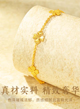幸运四叶草黄金手链999足金手饰