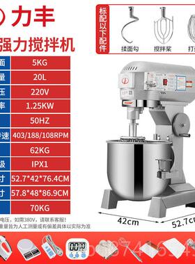 正品力1丰b5B20搅拌机面用和商面 面机强力打蛋机揉面 粉馅料厨师
