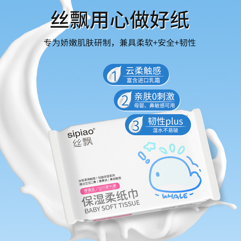 丝飘云柔乳霜纸婴儿保湿纸巾加厚亲肤柔软面巾纸宝宝擦手纸便携装