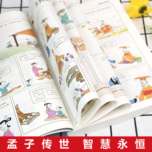 2026新版】漫画讲透易经全套24册彩图漫画书64褂原文解读白话文道德经漫画图解国学传统历史文化零基础入门孟子论语庄子黄帝内经 - 图1