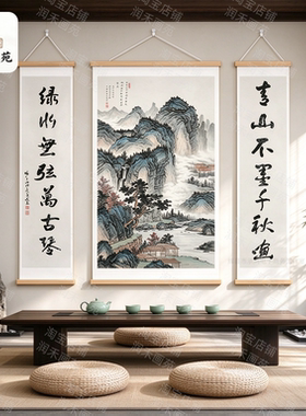 中式山水禅意书房茶室书法三联画