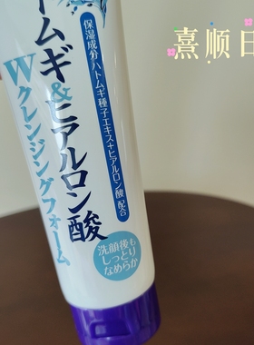现货日本薏仁透明质酸卸妆洁面二合一乳膏清爽保湿深层清洁洗面奶
