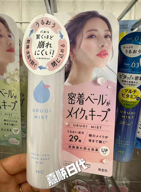 日本3秒定妆喷雾持久不沾口罩