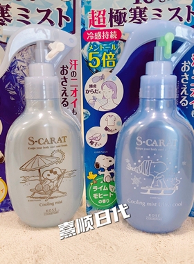 极寒清凉喷雾降温冷感止汗