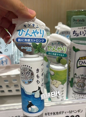日本本土kimoti冷感喷雾100ml