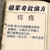 Miraculous folk remedies for daily life, traditional Chinese medicine inheritance, classic family practical encyclopedia teaching book