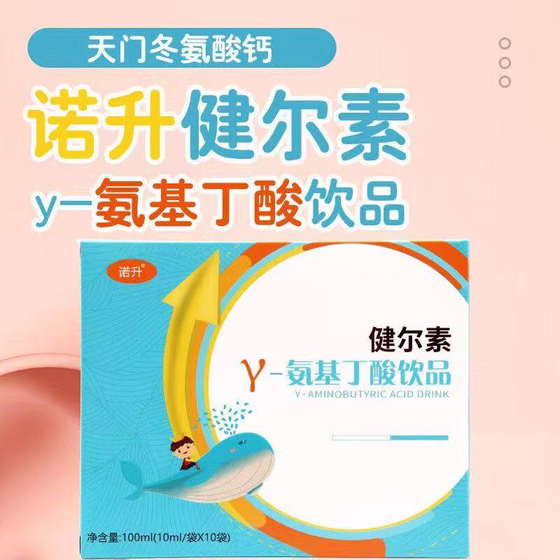 健尔素氨基丁酸诺祯 γ-氨基丁酸饮品儿童成长伴12袋/复合营养素,淘宝优惠券,粉丝福利购,淘宝优惠卷