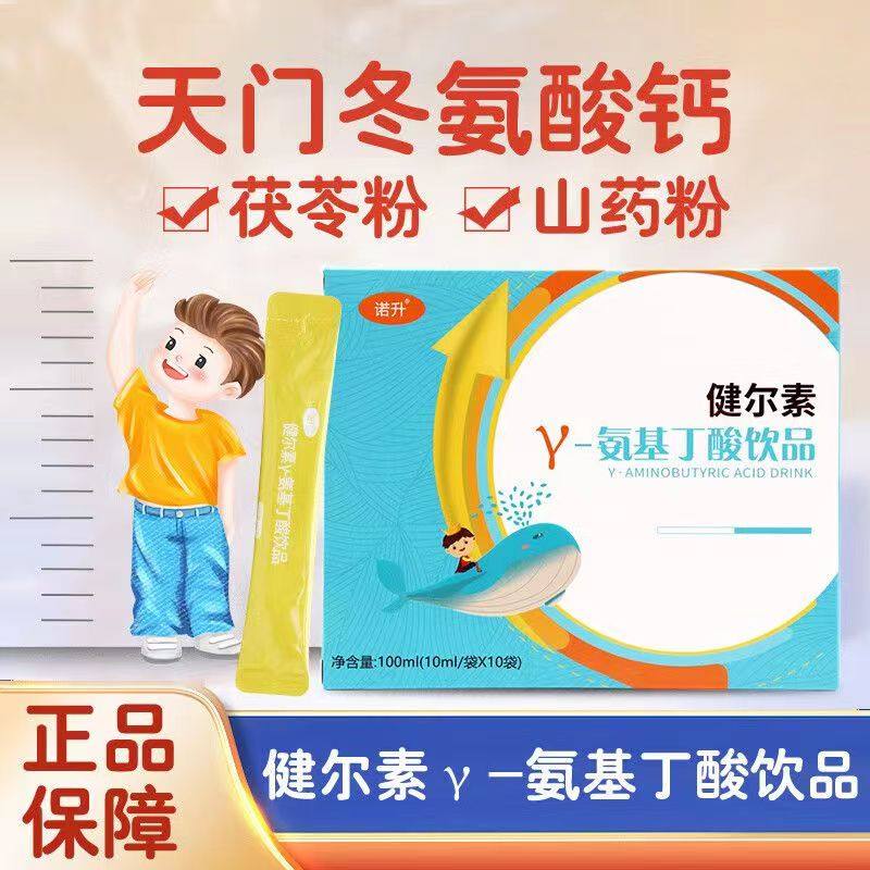 健尔素氨基丁酸诺祯 γ-氨基丁酸饮品儿童成长伴12袋/复合营养素,淘宝优惠券,粉丝福利购,淘宝优惠卷