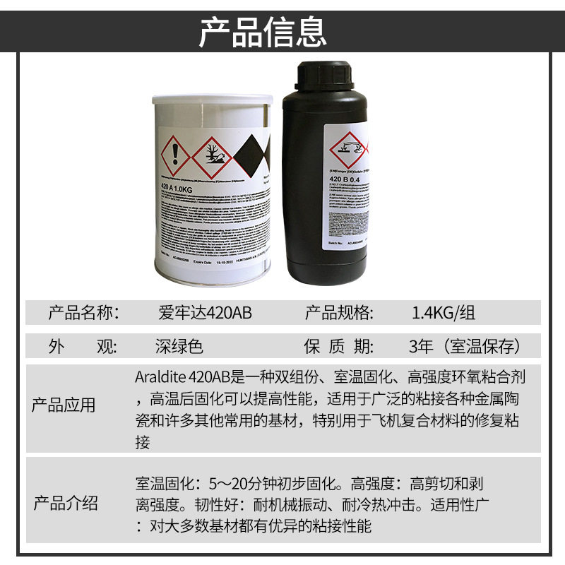 爱牢达420AB 航空飞机专用胶Araldite 420 AB粘高粘度接复合材料,淘宝优惠券,粉丝福利购,淘宝优惠卷
