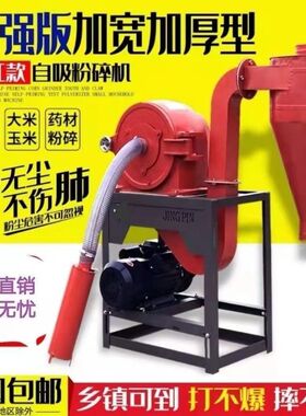 玉米粉碎机家用两相自吸