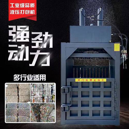 立式小型箱塑料瓶易拉罐编织打包机废纸打包机压包机液压打包机 - 图1