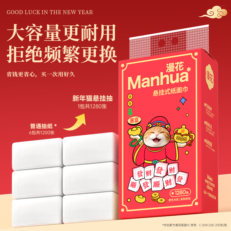 2026漫花新款挂抽发财抽纸面巾纸家用整箱批厕纸卫生纸可擦手BS,淘宝优惠券,粉丝福利购,淘宝优惠卷