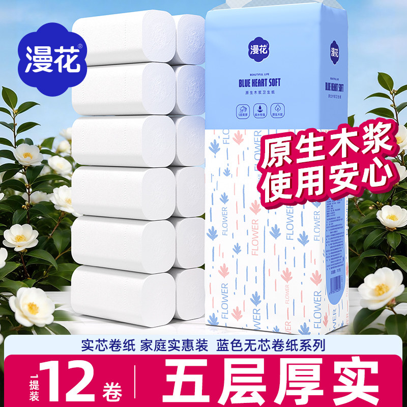 漫花卷纸5层*12卷共700g