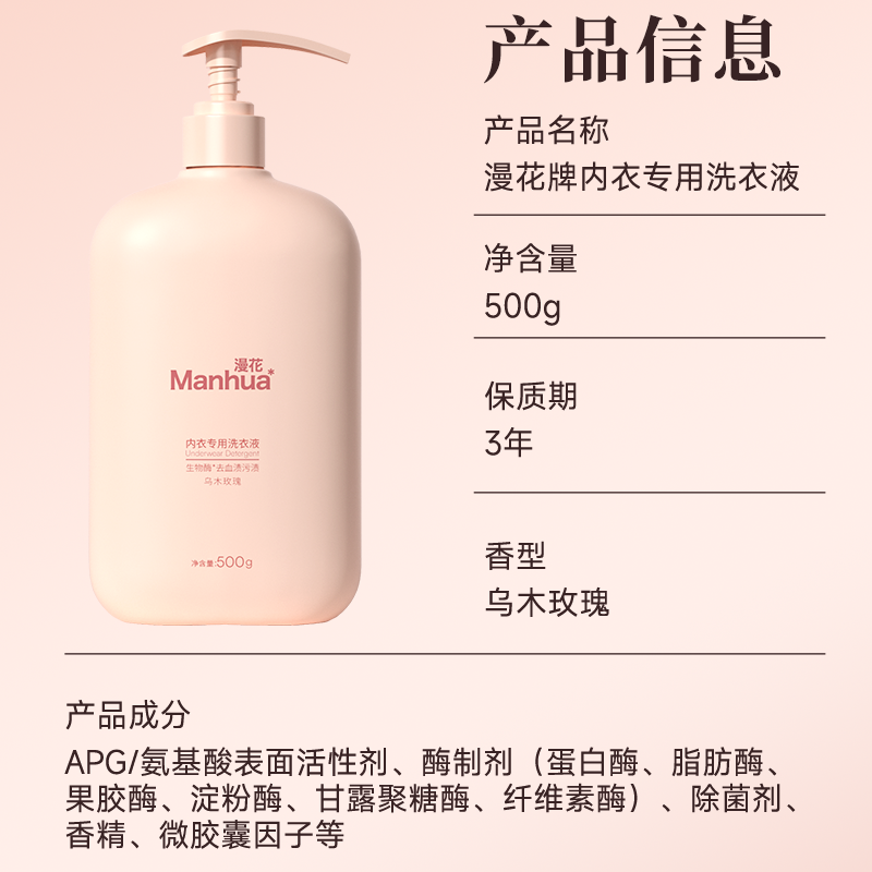漫花内衣内裤清洗液男女士用除菌除螨抑菌专洗内裤内衣洗衣液PC