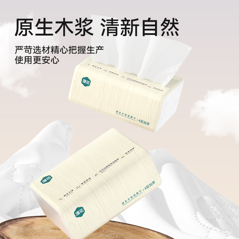 漫花抽纸家用整箱批实惠装餐巾纸厕纸纸面巾卫生纸8QE