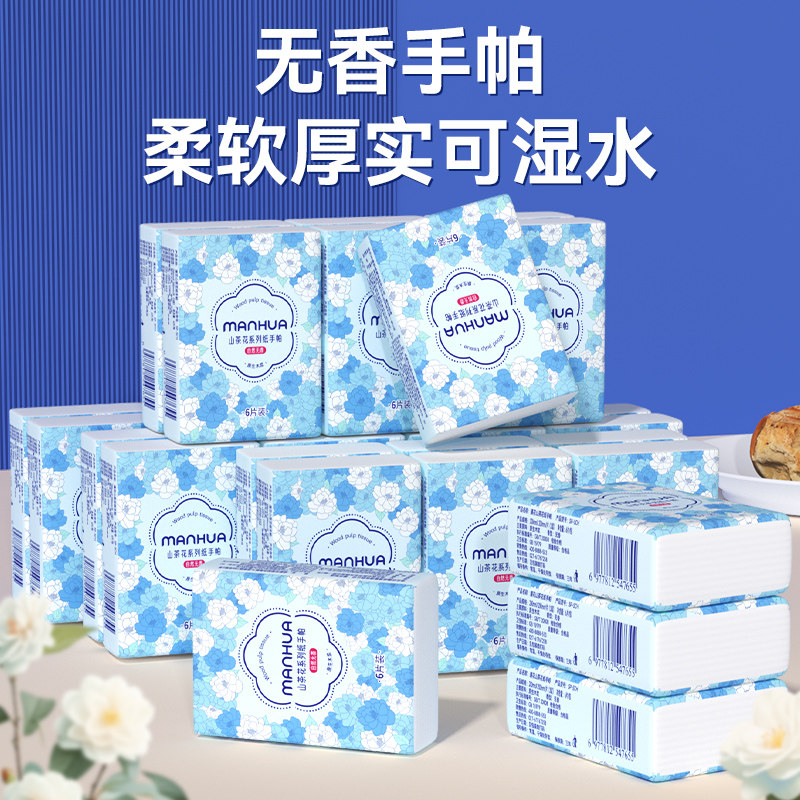 漫花手帕纸外出便携小包面巾纸餐巾抽纸学生随身实惠装卫生纸巾BY