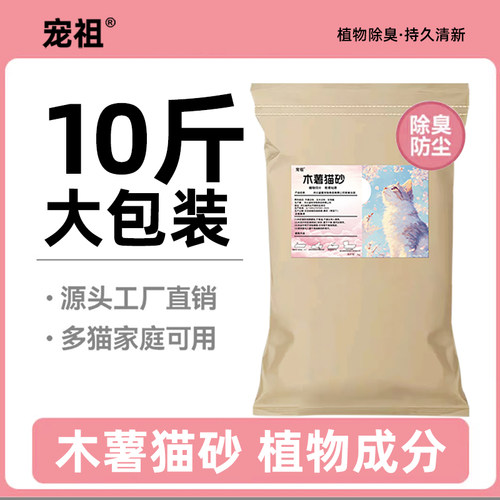 宠祖纯木薯猫砂10斤包邮20公斤大袋40实惠装除臭近无尘不沾底 - 图3