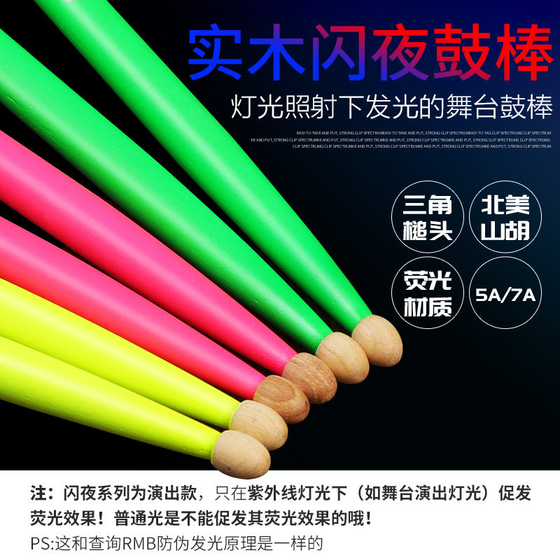 舞台用鼓棒 HUN汉牌鼓棒7a5a架子鼓棒荧光闪夜核桃木汉旗专业鼓槌,淘宝优惠券,粉丝福利购,淘宝优惠卷
