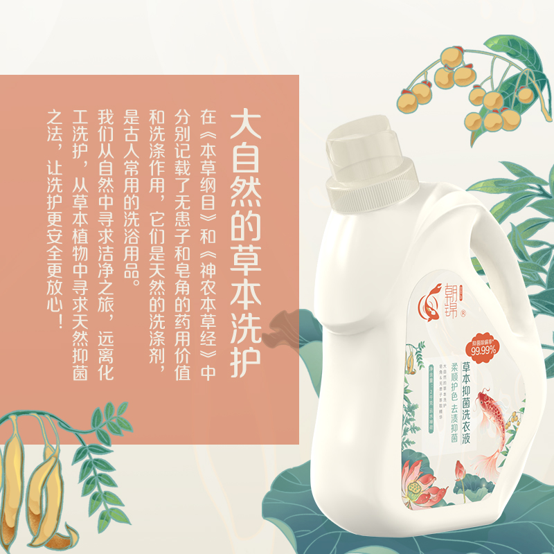 朝锦草本抑菌除螨祛味国标洗衣液