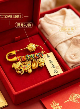 【杭州灵隐】孕妇别针羊宝宝状元笔护身符胸针儿童婴儿平安挂件