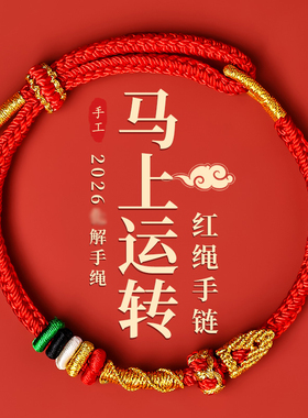 【灵隐正品】本命年太岁红绳手链