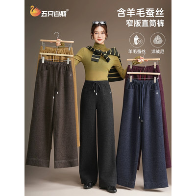 AY【五只白鹅】明星代言正品加厚羊绒蚕丝软牛仔阔腿裤直筒休闲裤
