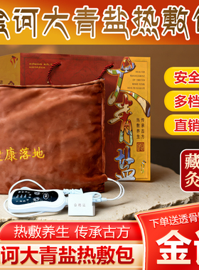 金诃藏药海盐电热敷包肩颈腰膝