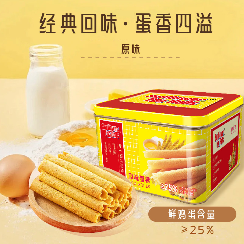 向日葵牌旗舰店蛋卷早餐营养下午茶过年送礼鸡蛋卷食品咸蛋黄味,淘宝优惠券,粉丝福利购,淘宝优惠卷