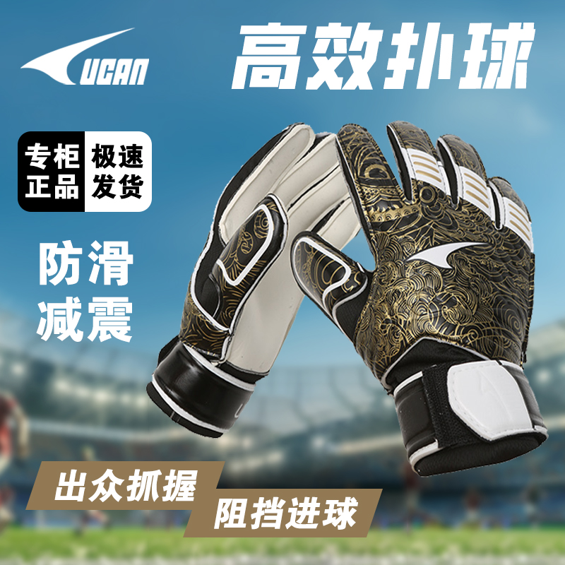 UCAN锐克足球门将手套训练耐磨手套比赛级专业防滑专用守门员手套 - 图0
