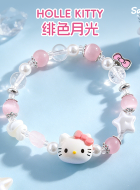 三丽鸥HelloKitty凯蒂猫珍珠手链女高级感水晶手串送女友生日礼物