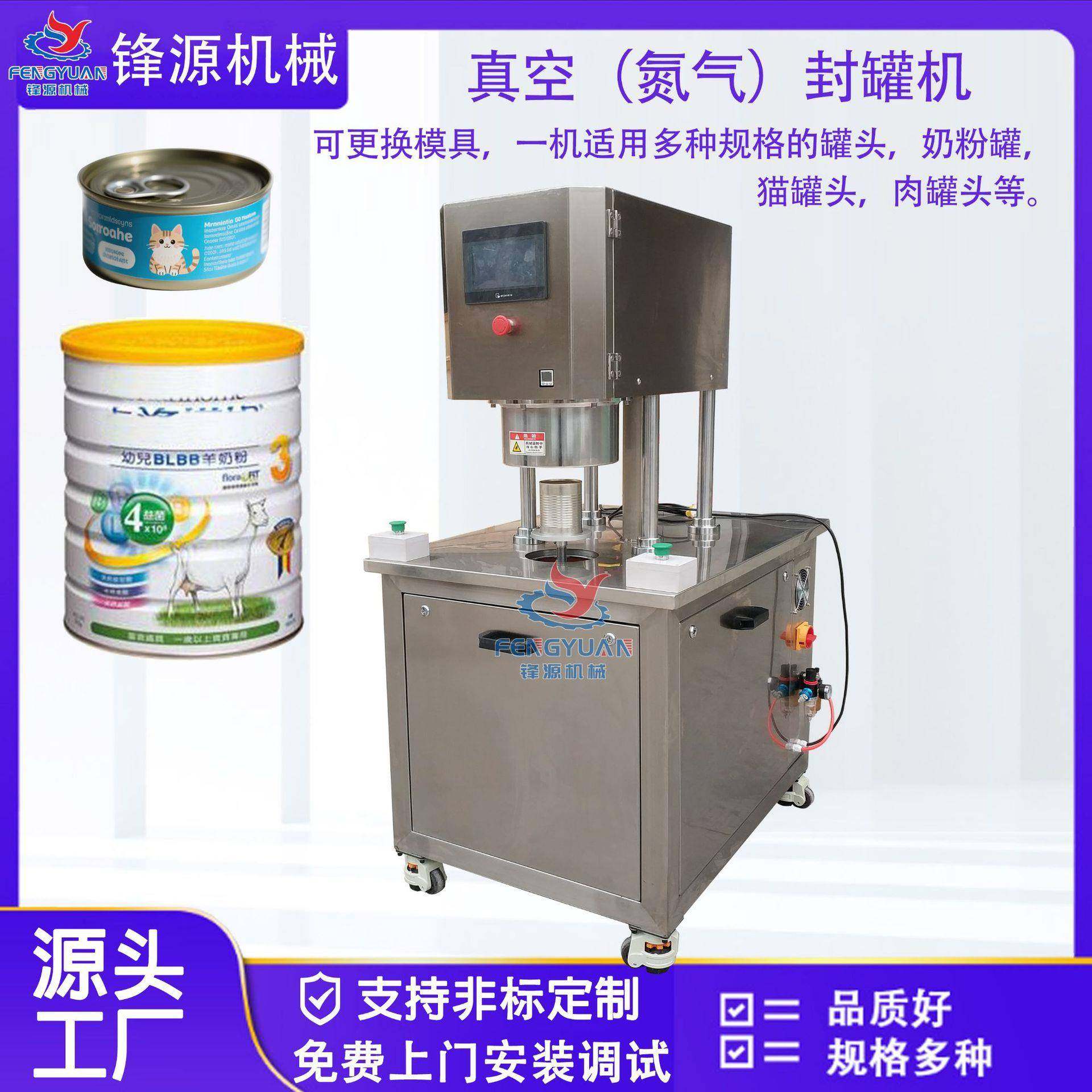 真空充氮气封罐机奶粉蛋白粉宠物零食猫罐头狗罐头八宝粥封盖机厂,淘宝优惠券,粉丝福利购,淘宝优惠卷