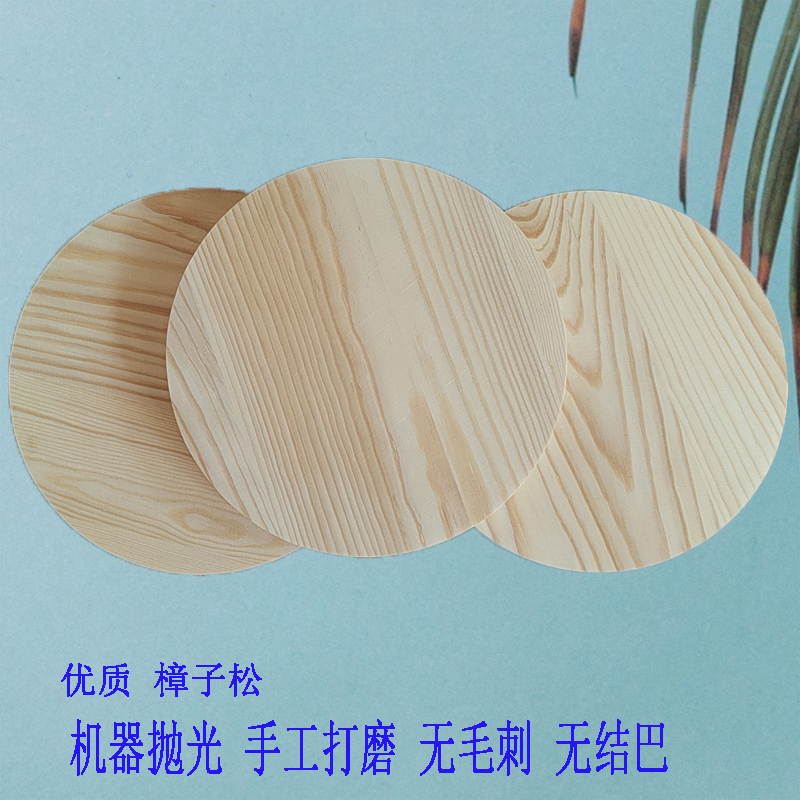 实木松木圆木板圆片diy模型材料圆形板底座圆形装饰板木板片凳面 - 图1
