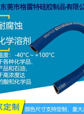 格雷特蓝色耐强酸强碱橡胶抗静电软管RU40S工厂