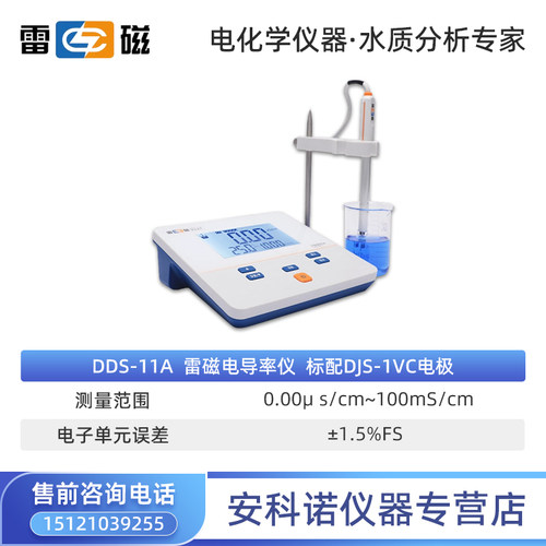 上海雷磁电导率仪DDS-11A/307A/308F旗舰DDB-303A便携式电导率仪 - 图2