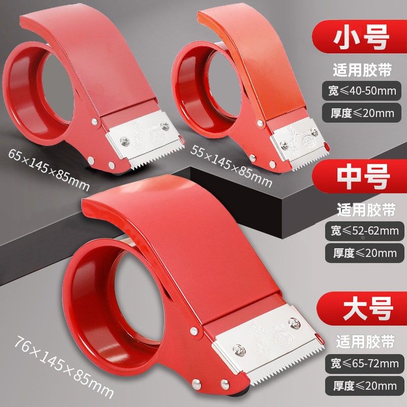 永大胶带切割器胶纸封箱机透明胶带机封箱器手握封箱器打包机大号,淘宝优惠券,粉丝福利购,淘宝优惠卷