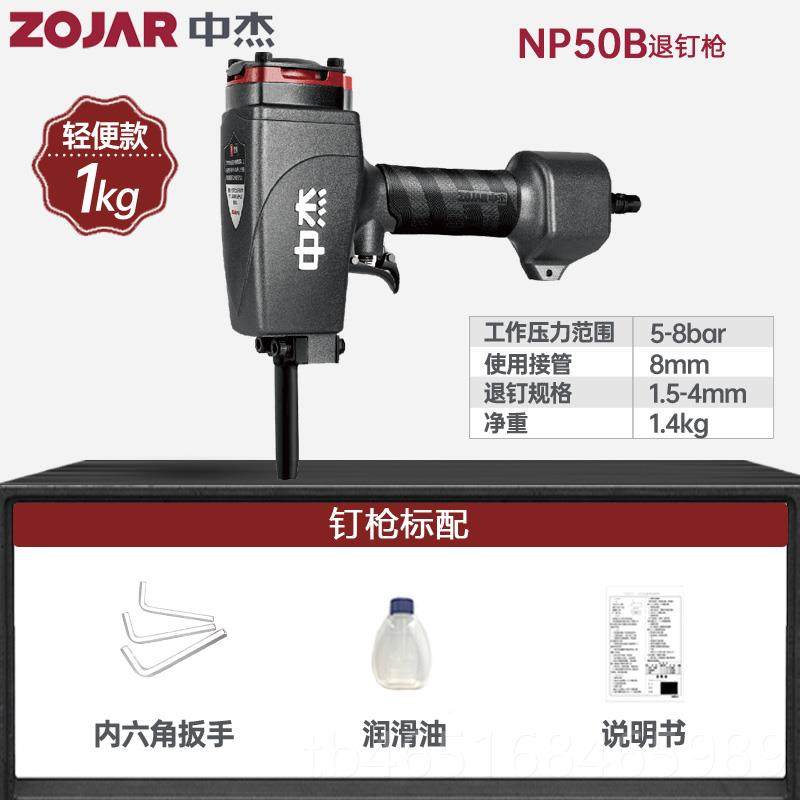高档中杰P5气动拔钉枪0气工动退钉枪N打钉枪拔木托起钉枪木工具,淘宝优惠券,粉丝福利购,淘宝优惠卷