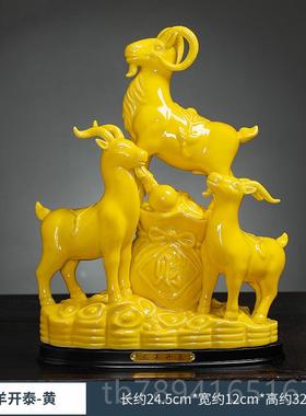 高档陶瓷十二生肖羊三开泰摆件大号阳开公泰补角办羊室客厅桌面装