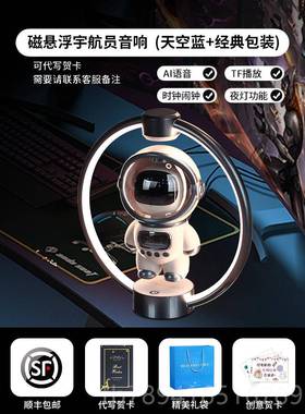 高档品磁悬浮摆件宇员蓝牙音空响太航人桌面客厅办公室装饰黑科技