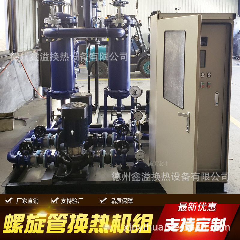 螺旋管式换热器蒸汽 碳钢外壳 高换热量汽水换热,淘宝优惠券,粉丝福利购,淘宝优惠卷