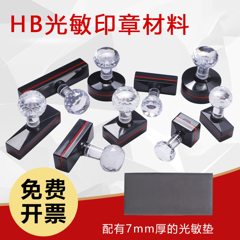 包邮HB长方光敏印章材料水晶柄印章配7mm垫规格齐全章料章坯批发,淘宝优惠券,粉丝福利购,淘宝优惠卷