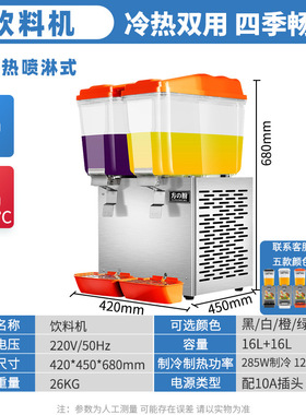 饮料机商用单双缸搅拌喷淋酸梅汁果汁机冷热两用自助餐馆机器设备