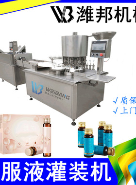 口服液酵素保健品灌装包装线自动灌装生产安培瓶灌装铝盖源头厂家