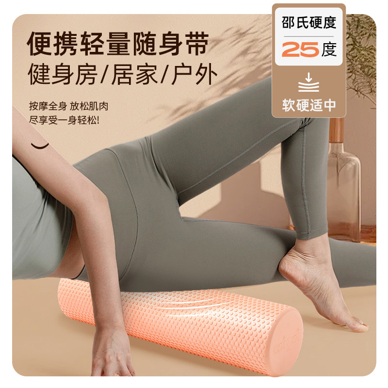 esipsi泡沫轴浮点滚轴按摩松解放松肌肉瘦腿瑜伽柱健身器材,淘宝优惠券,粉丝福利购,淘宝优惠卷