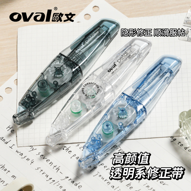 OVAL欧文修正带LBR巨神修大容量10M按动出芯涂改带可换替芯改正带开学好物 - 图0