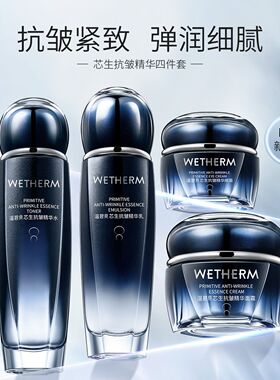 温碧泉初生套装女芯生紧致抗皱