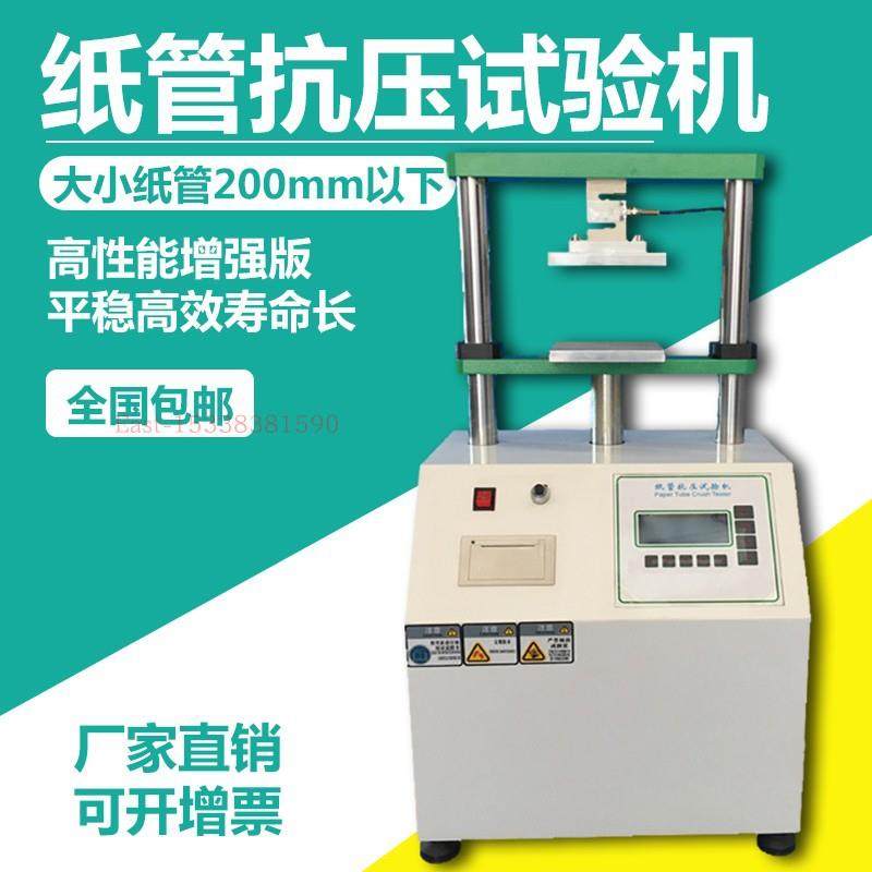 瓦楞纸箱抗压试验机纸盒包装箱耐压强度测试仪纸箱堆码抗压试验机,淘宝优惠券,粉丝福利购,淘宝优惠卷