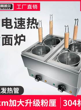 全亚多功能煮面炉商用电煮面锅台式汤粉炉电热冒菜炉煮饺锅煮粉机